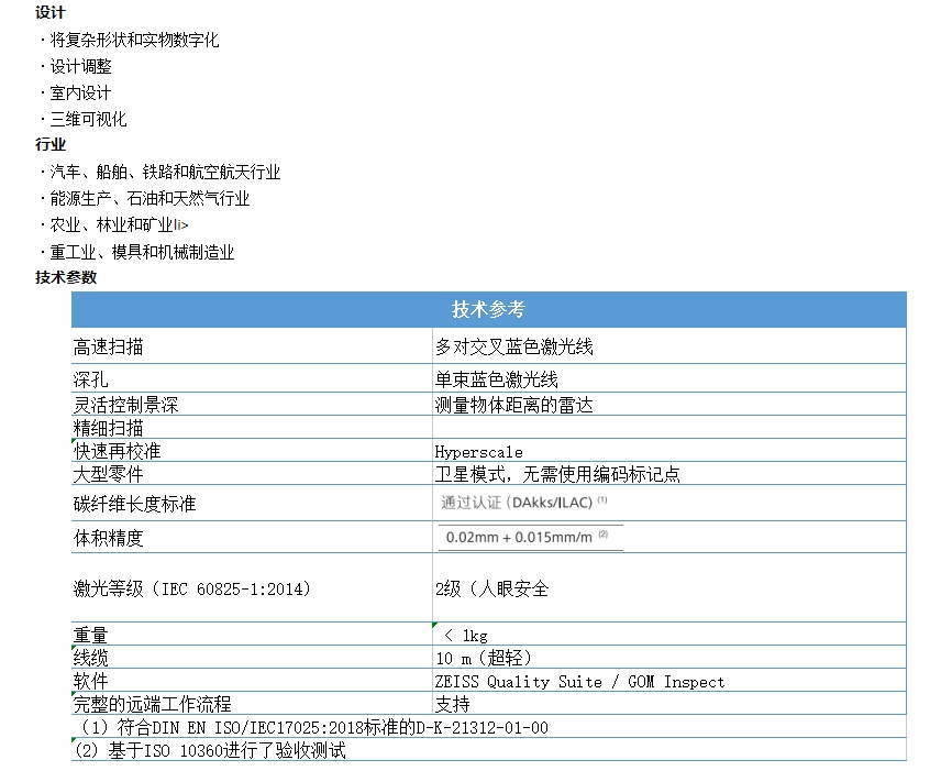 蔡司手持式扫描仪技术参数