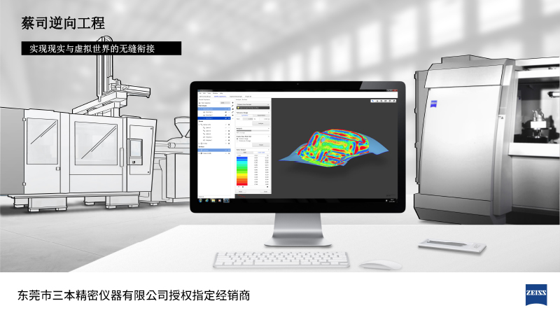 ZRE 蔡司逆向工程中文介绍-1