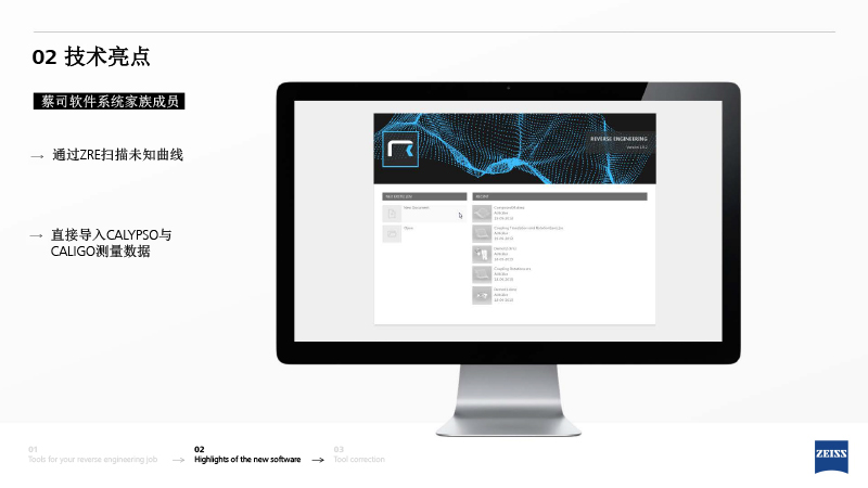 ZRE 蔡司逆向工程中文介绍-10