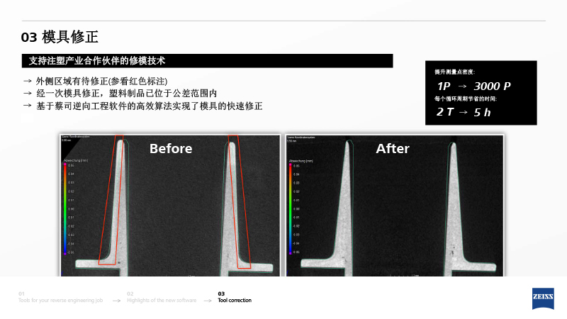 ZRE 蔡司逆向工程中文介绍-25