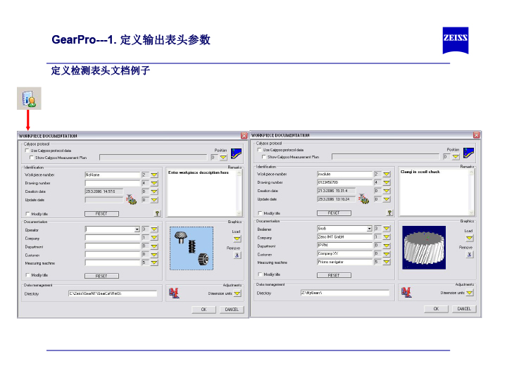 蔡司齿轮测量软件介绍-6