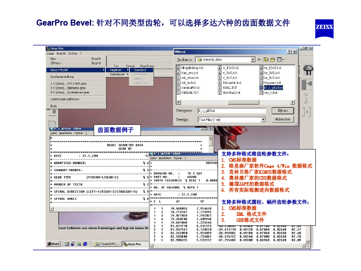 蔡司齿轮测量软件介绍-8