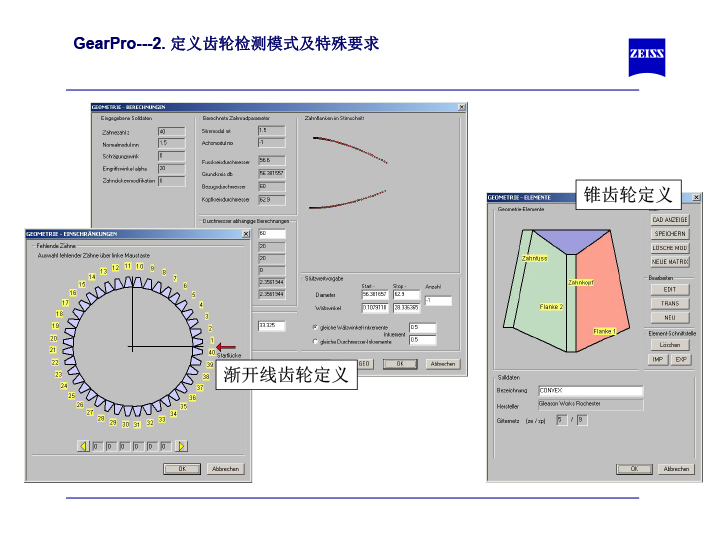 蔡司齿轮测量软件介绍-9