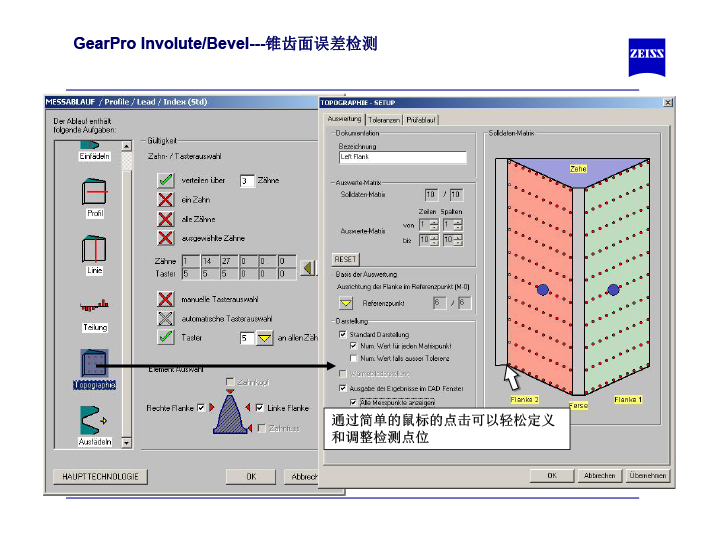 蔡司齿轮测量软件介绍-15