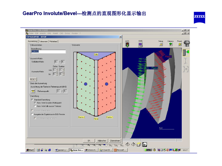 蔡司齿轮测量软件介绍-16