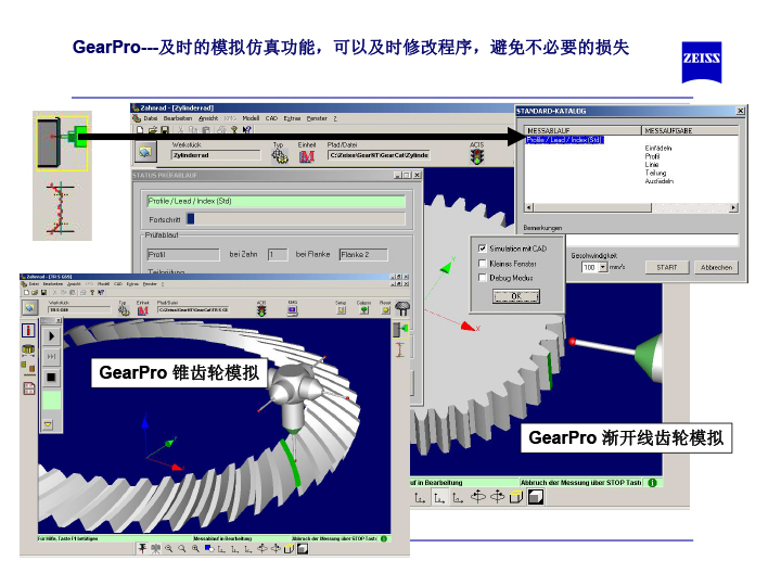 蔡司齿轮测量软件介绍-18