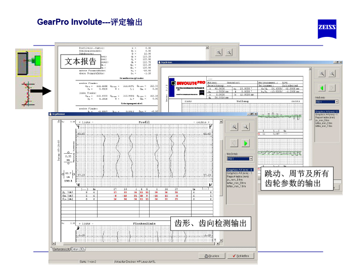 蔡司齿轮测量软件介绍-19