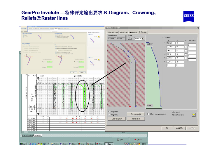 蔡司齿轮测量软件介绍-20
