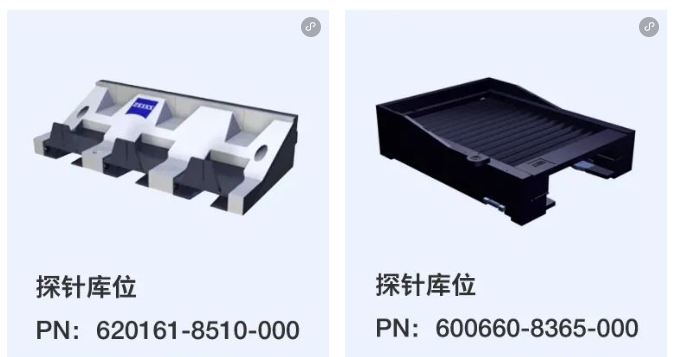 蔡司三坐标探针库位架