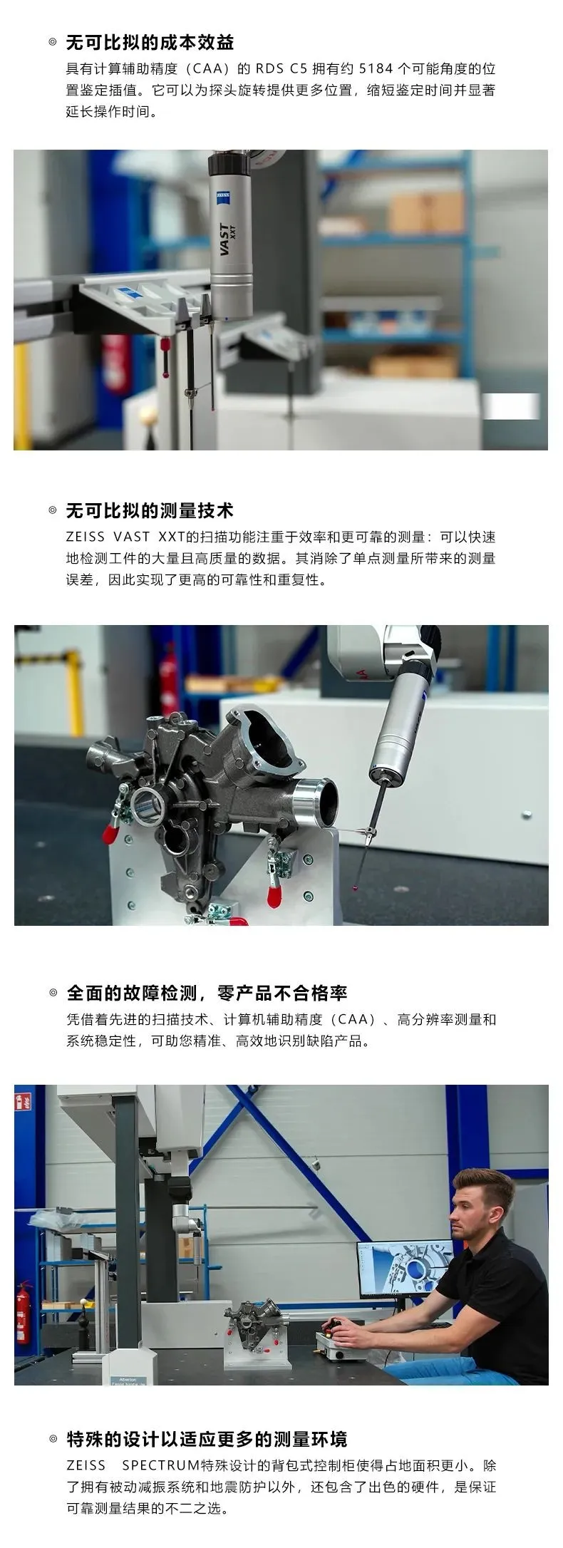 蔡司三坐标