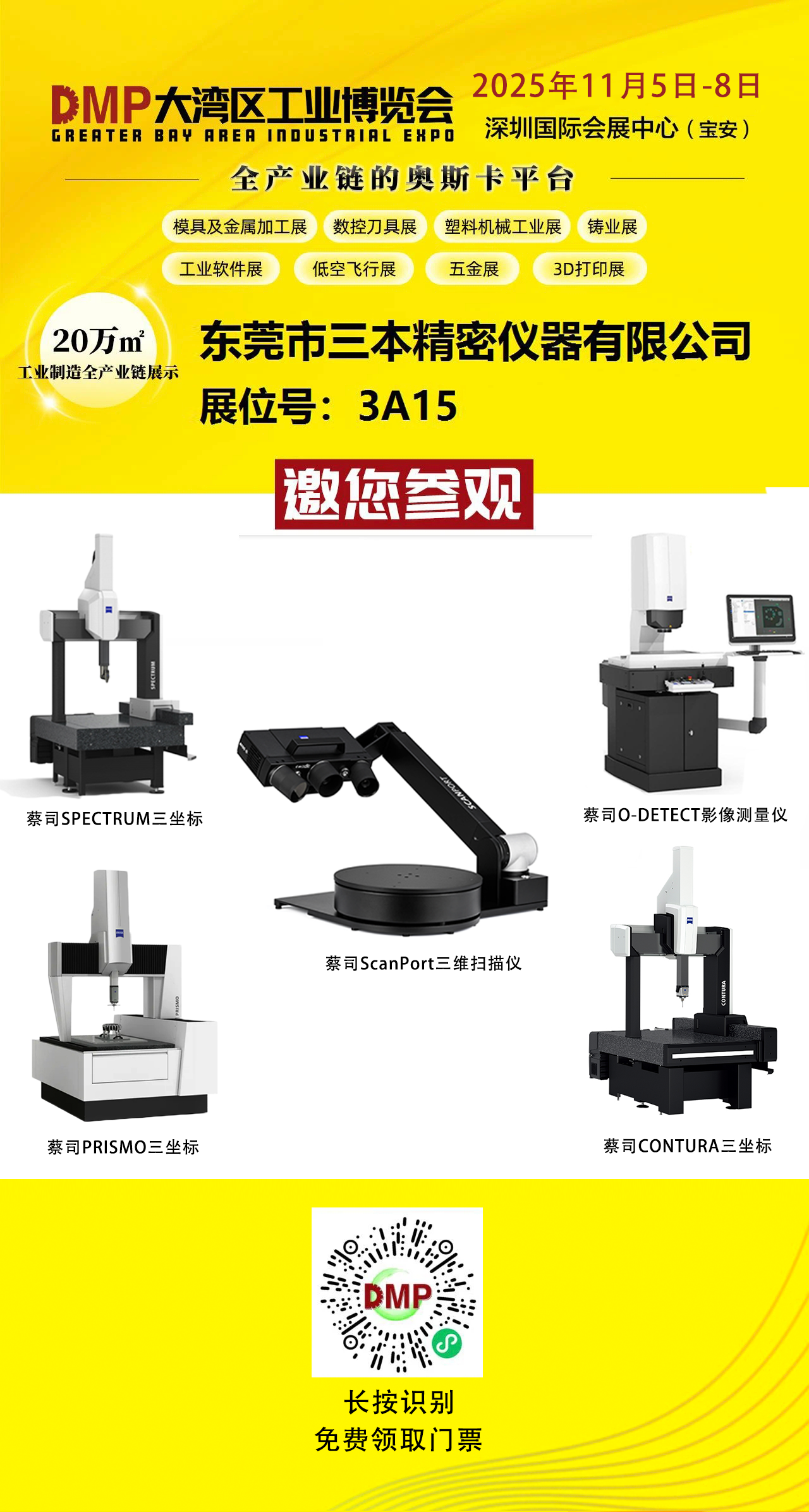 大湾区工博会邀请海报