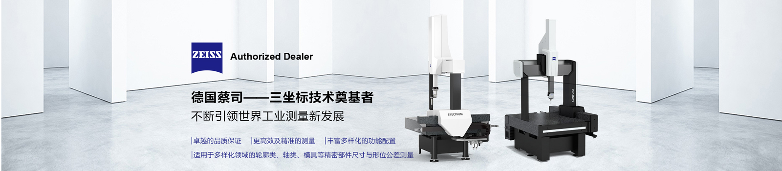 蔡司三坐标测量机
