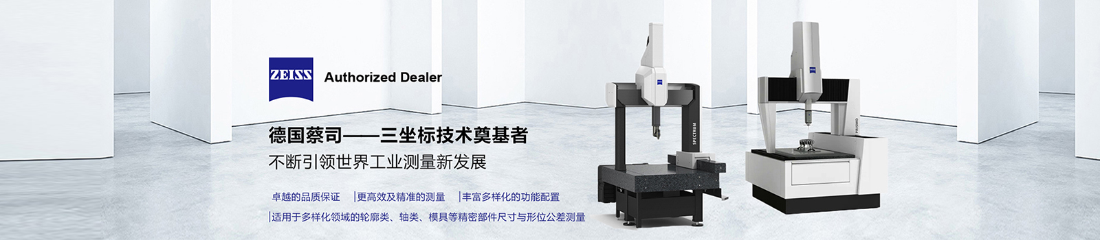 蔡司三坐标测量机