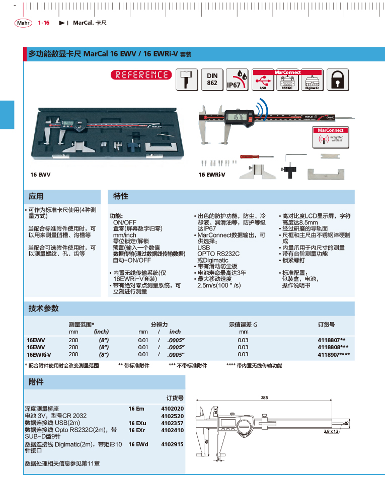 三本2018马尔 Mahr catalog-40