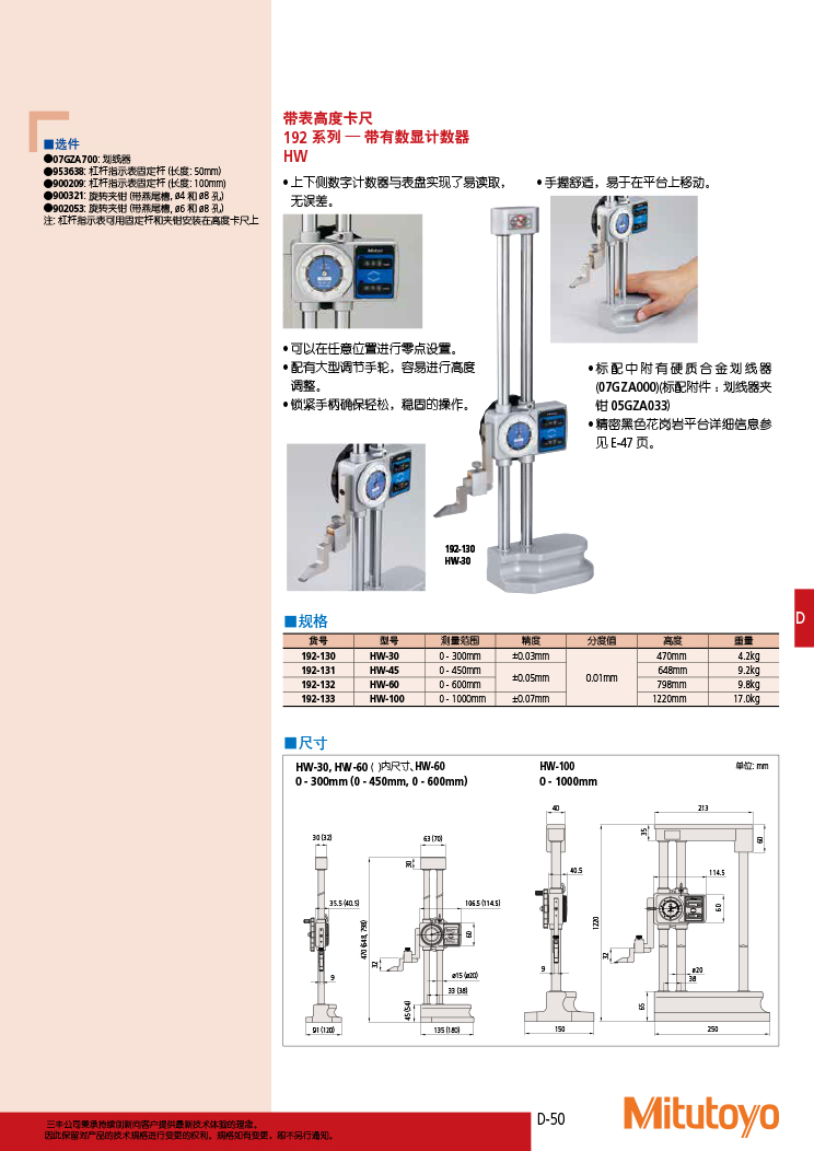 三丰目录Mitutoyo2019-2020 - 副本-259