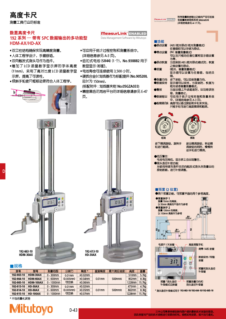 三丰目录Mitutoyo2019-2020 - 副本-252