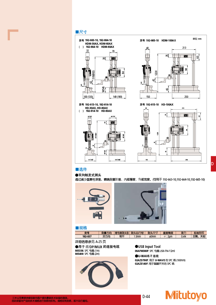 三丰目录Mitutoyo2019-2020 - 副本-253