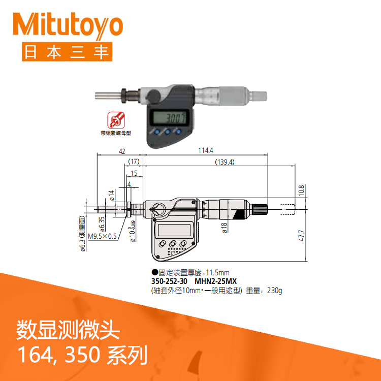 350系列平面/球面数显测微头 MHN-MX/MX/MXN (IP65)