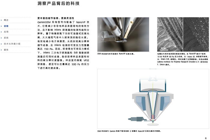 扫描电子显微镜