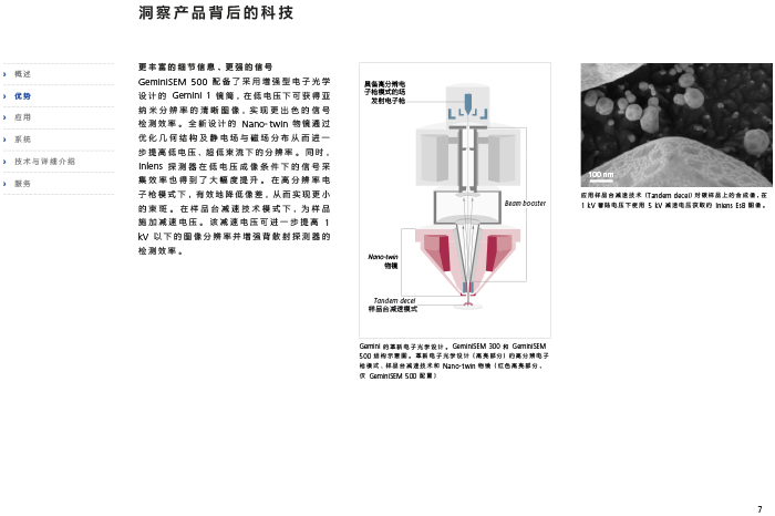 扫描电子显微镜