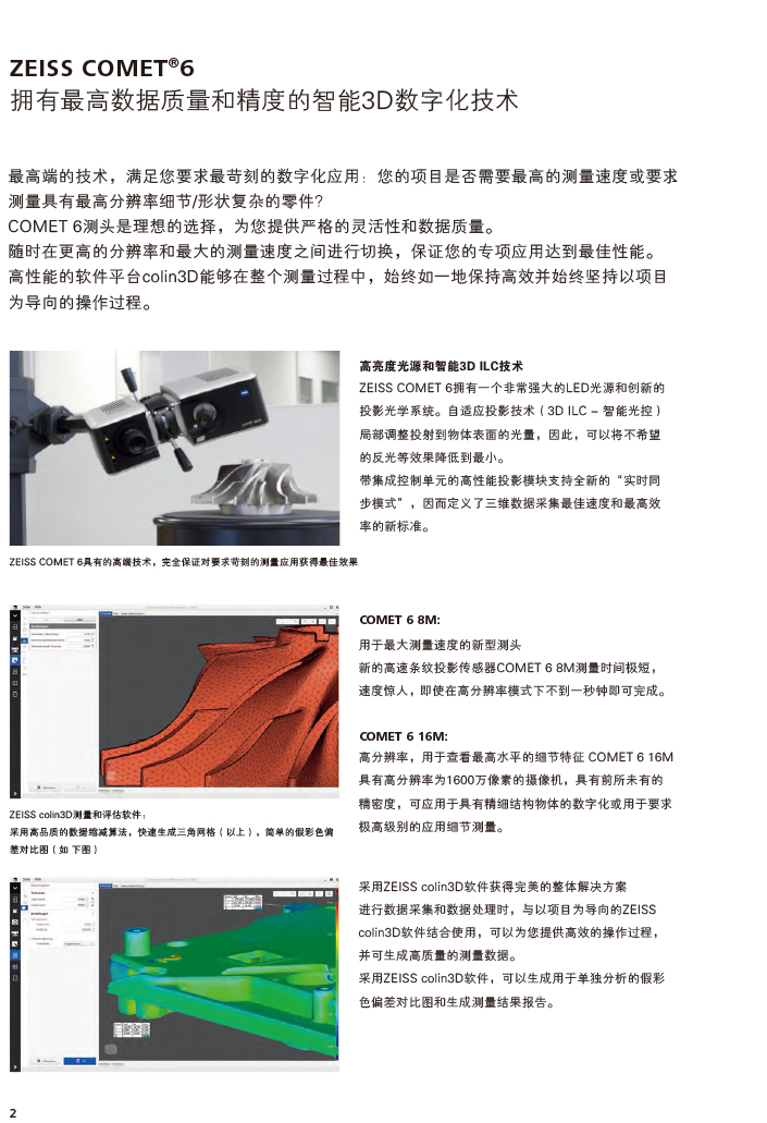 ZEISS-Optotechnik_COMET-6-蓝光3D拍照扫描仪-2