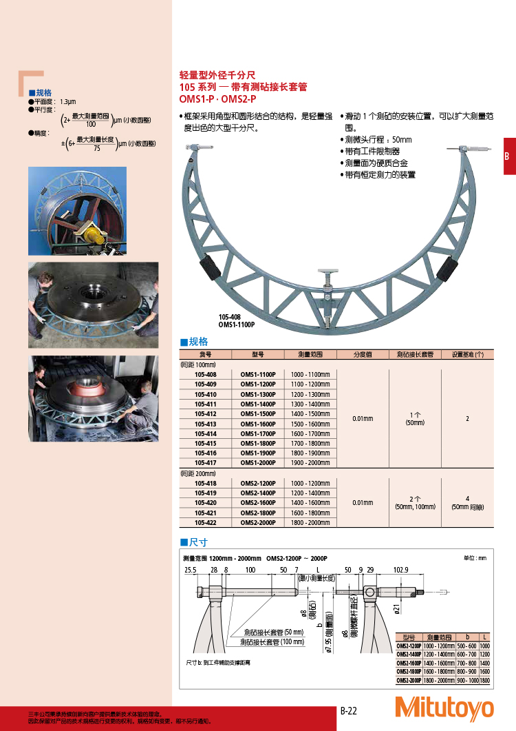 三丰目录Mitutoyo2019-2020 - 副本-65