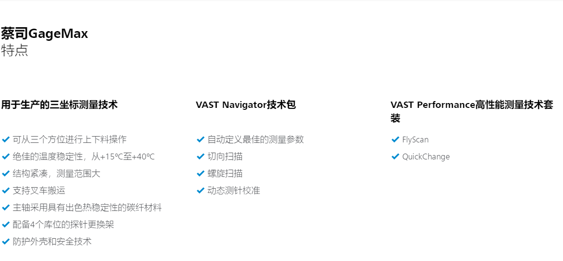 GageMax车间型三坐标特点