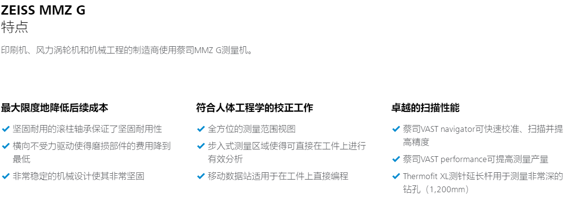 高精度三坐标测量机特点