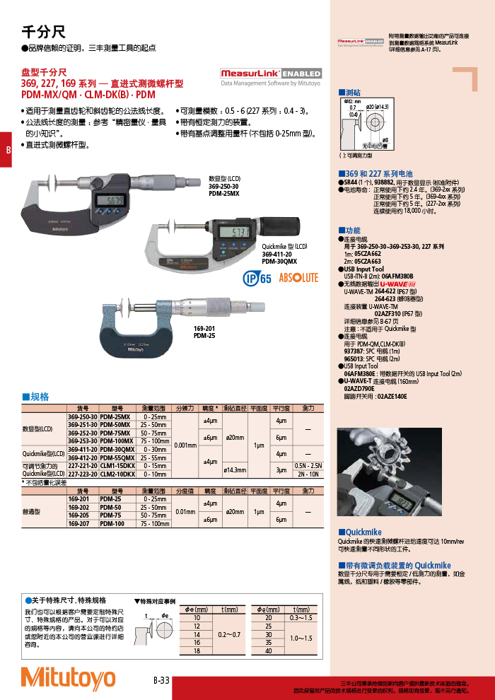 三丰目录Mitutoyo2019-2020 - 副本-76