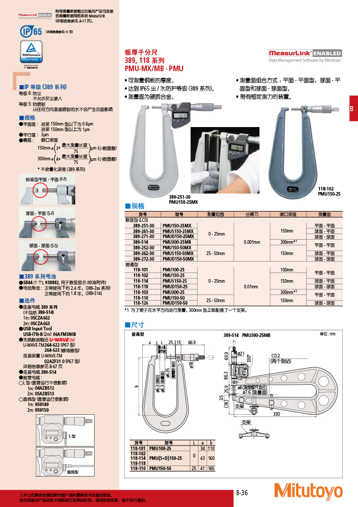 三丰目录Mitutoyo2019-2020 - 副本-79