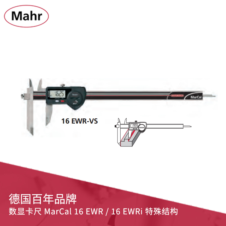 IP67偏置中心线数显卡尺 内置无线数据传输 MarCal 16 EWR-VS