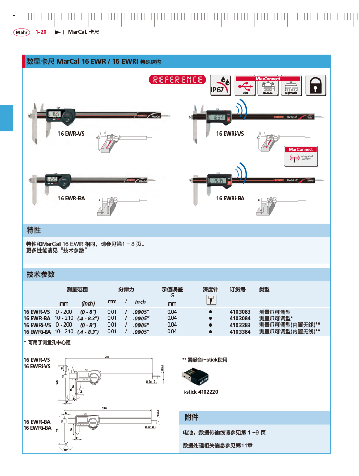 三本2018马尔 Mahr catalog-44