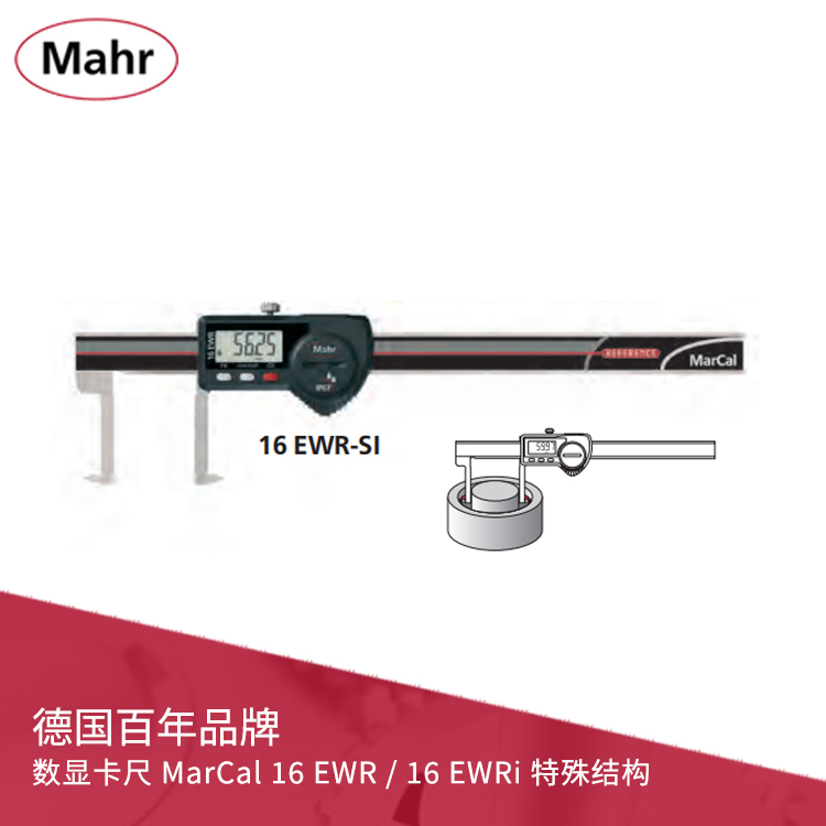 IP67内凹槽数显卡尺 内置无线数据传输 MarCal 16 EWR-SI