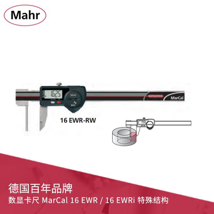 IP67管壁厚度数显卡尺 内置无线数据传输 MarCal 16 EWR-RW