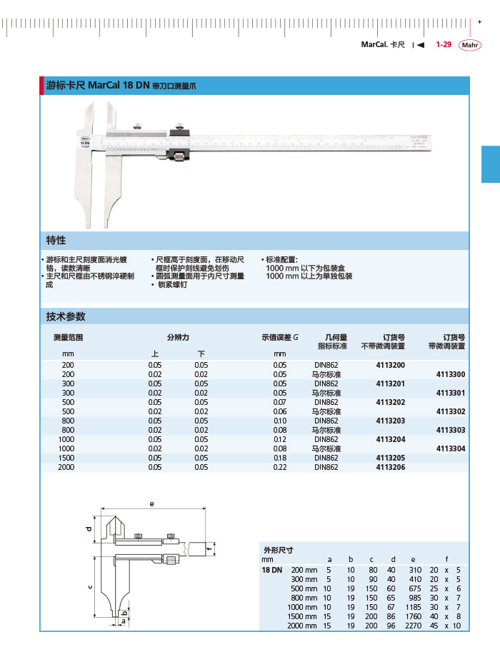 三本2018马尔 Mahr catalog-53