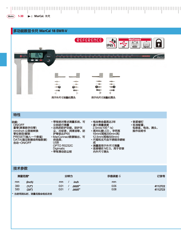 三本2018马尔 Mahr catalog-54