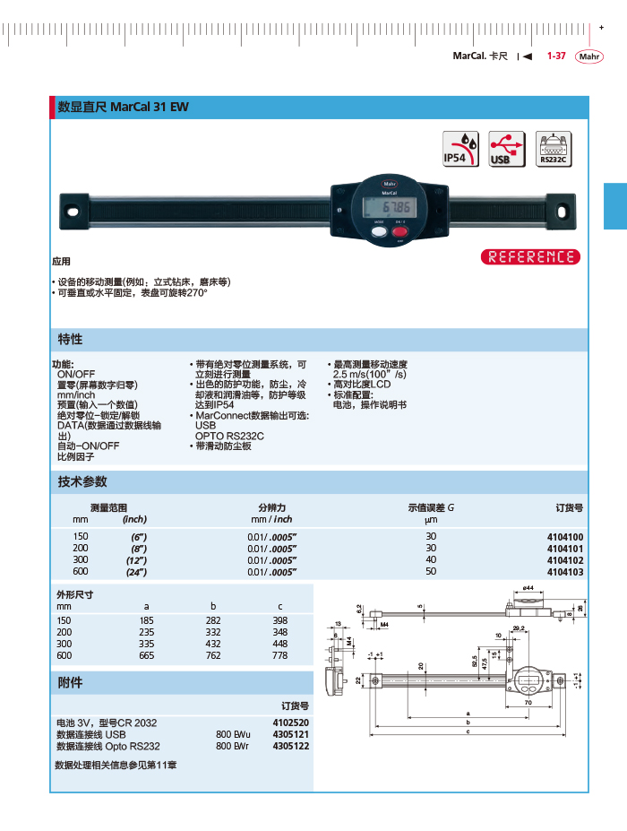 三本2018马尔 Mahr catalog-61