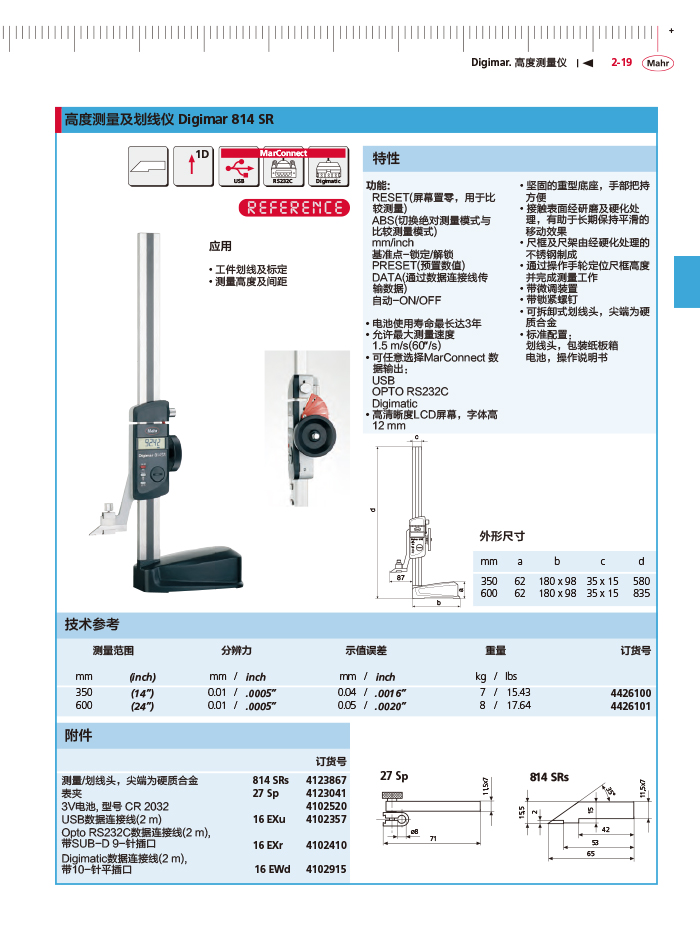 三本2018马尔 Mahr catalog-81