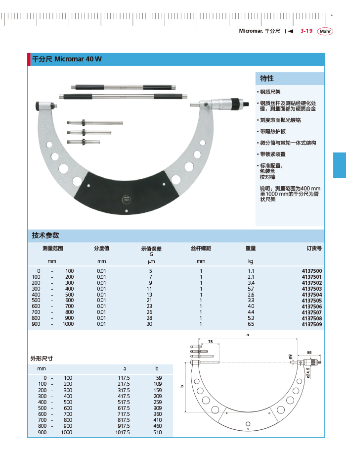 三本2018马尔 Mahr catalog-101