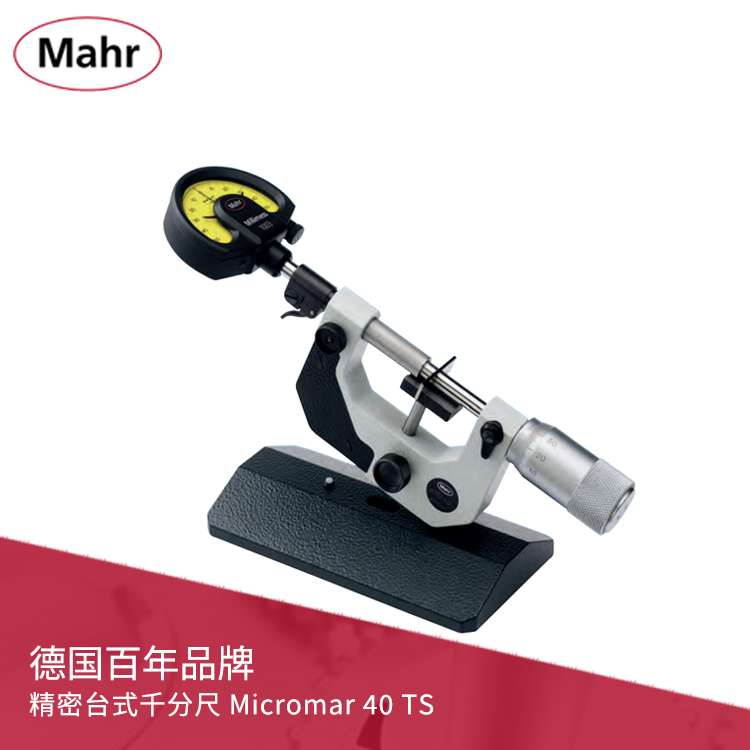 带表精密台式千分尺 Micromar 40 TS