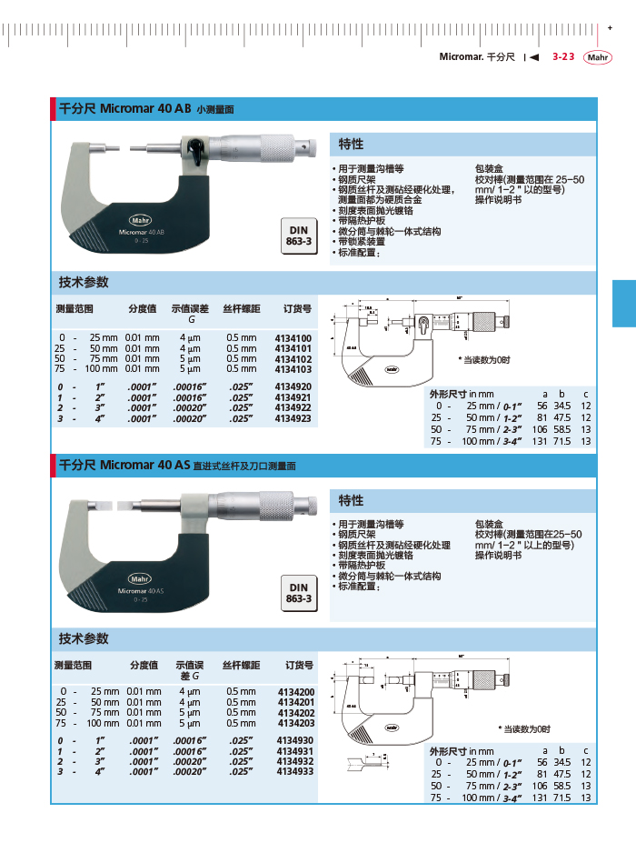 三本2018马尔 Mahr catalog-105