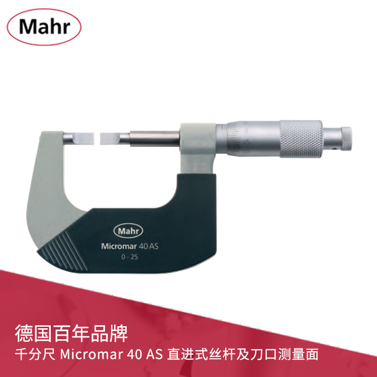 机械刻度薄片型千分尺 直进式丝杆及刀口测量面 Micromar 40 AS