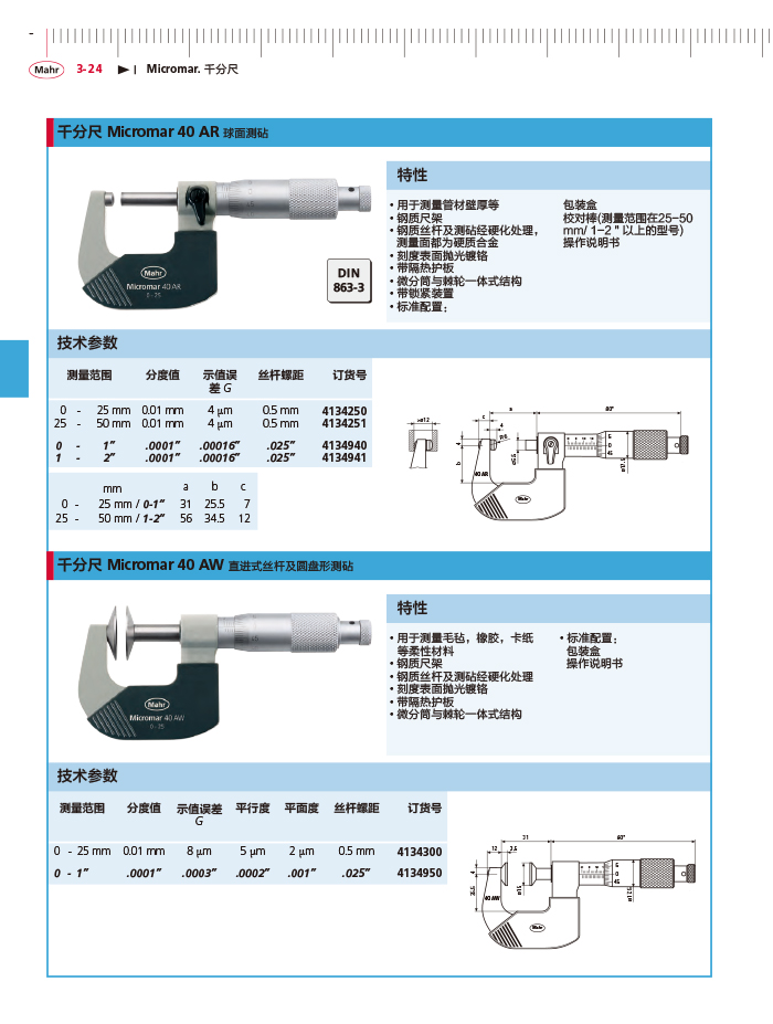 三本2018马尔 Mahr catalog-106