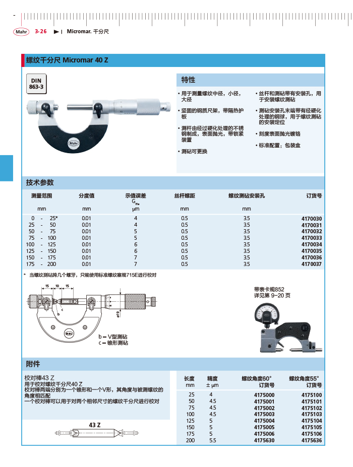 三本2018马尔 Mahr catalog-108