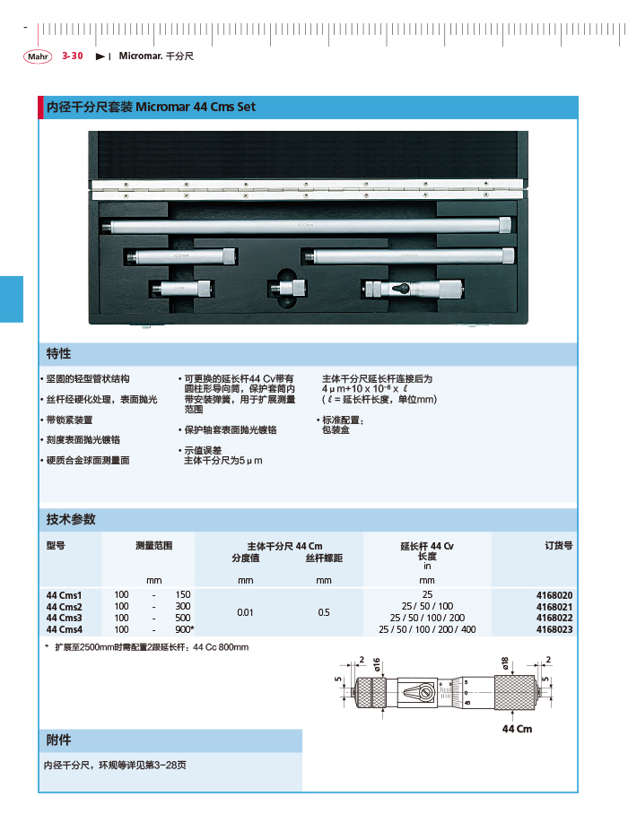 三本2018马尔 Mahr catalog-112