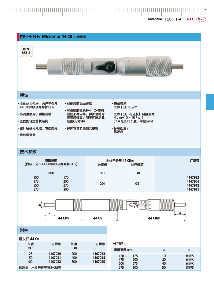 三本2018马尔 Mahr catalog-113