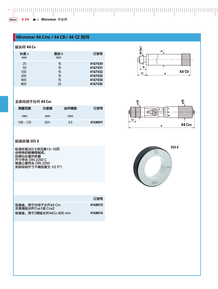 三本2018马尔 Mahr catalog-116