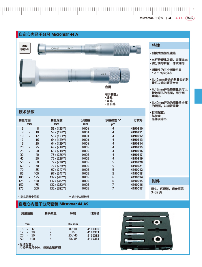 三本2018马尔 Mahr catalog-117