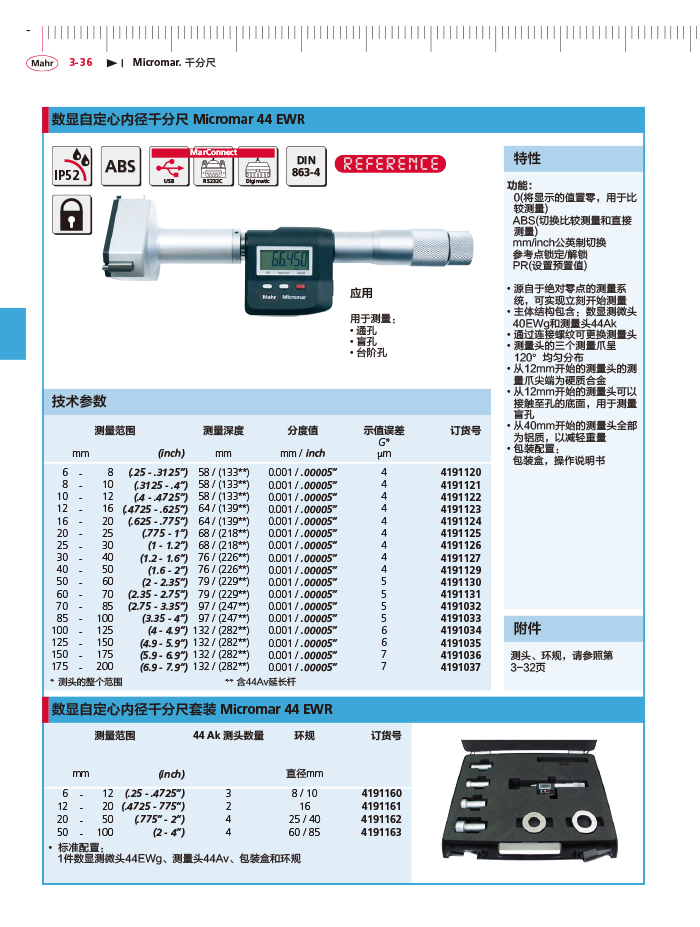 三本2018马尔 Mahr catalog-118