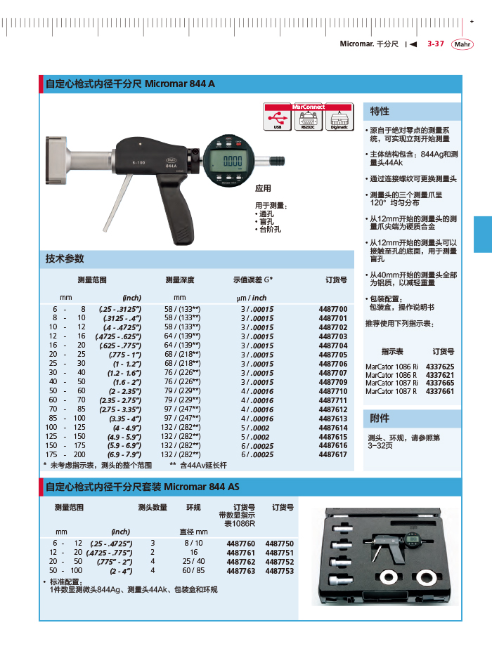 三本2018马尔 Mahr catalog-119